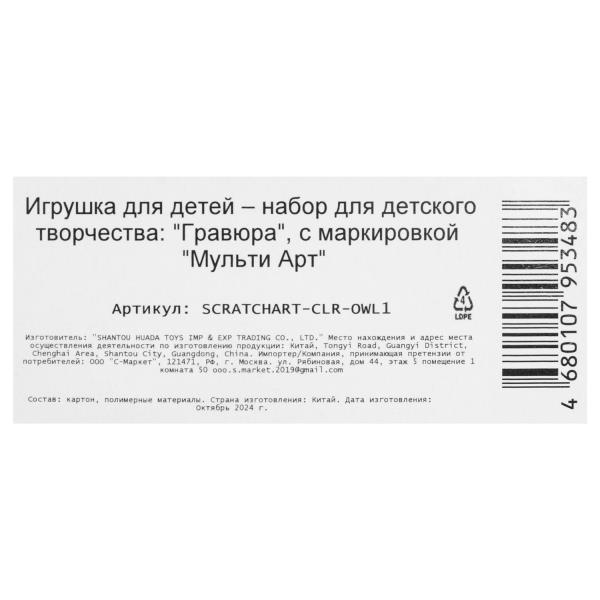 Гравюра-антистресс 18*24 см сова, цветная MultiArt 394508