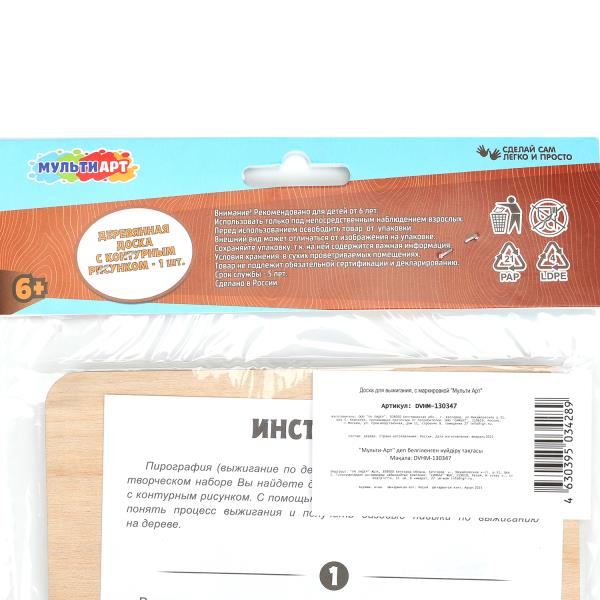 Доска для выжигания хм MultiArt 397924
