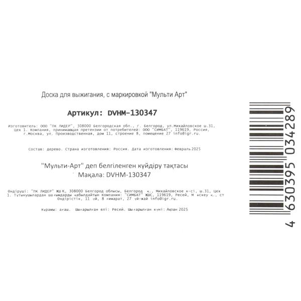 Доска для выжигания хм MultiArt 397924