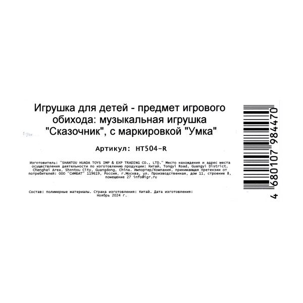 Весёлый колобок сказочник 30 сказок, песен и звуков 30 песен и звуков в кор. Умка 396402