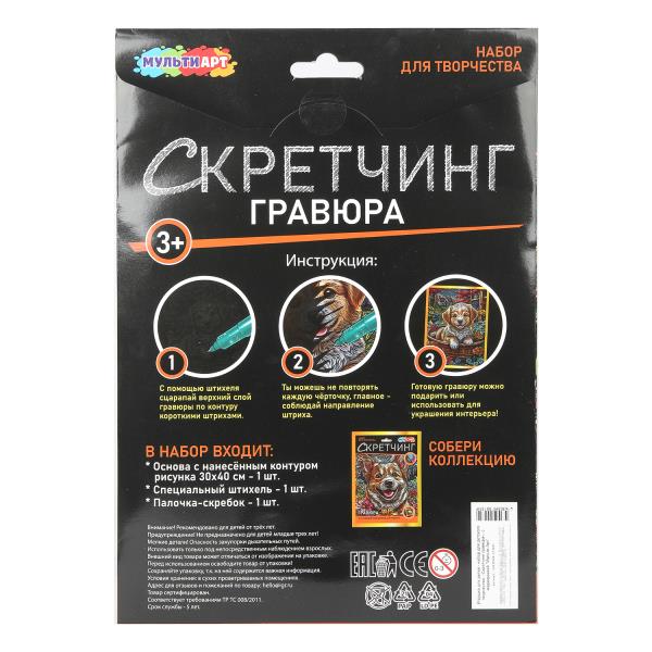 Скретчинг чудо в корзинке MultiArt 391990
