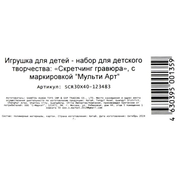 Скретчинг чудо в корзинке MultiArt 391990