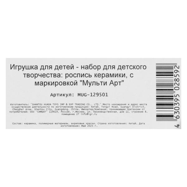 Кружка для росписи Multiart Простоквашино Союзмультфильм 400454