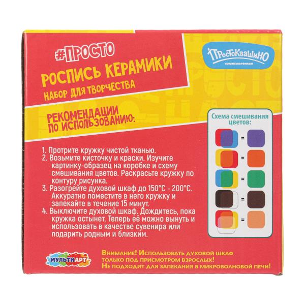 Кружка для росписи Multiart Простоквашино Союзмультфильм 400454