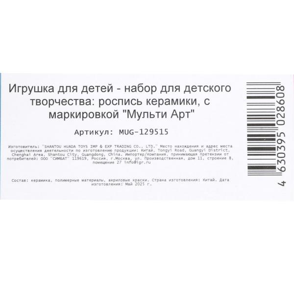 Кружка для росписи Multiart Капибара 400462