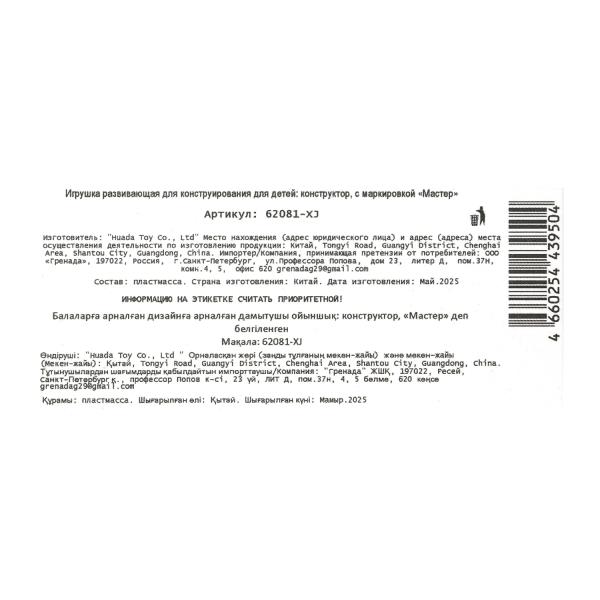 Конструктор Мастер Мой мир 83 дет. 404442
