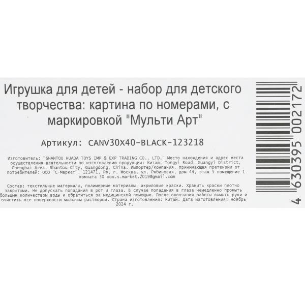 Холст на подрамнике 30*40 см черный холст Multiart 394328
