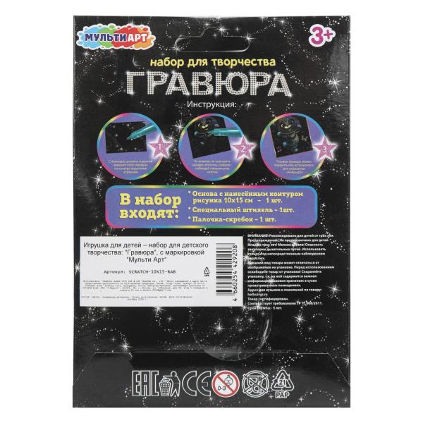 Гравюра MultiArt 10*15 см цветная зайчик 394510