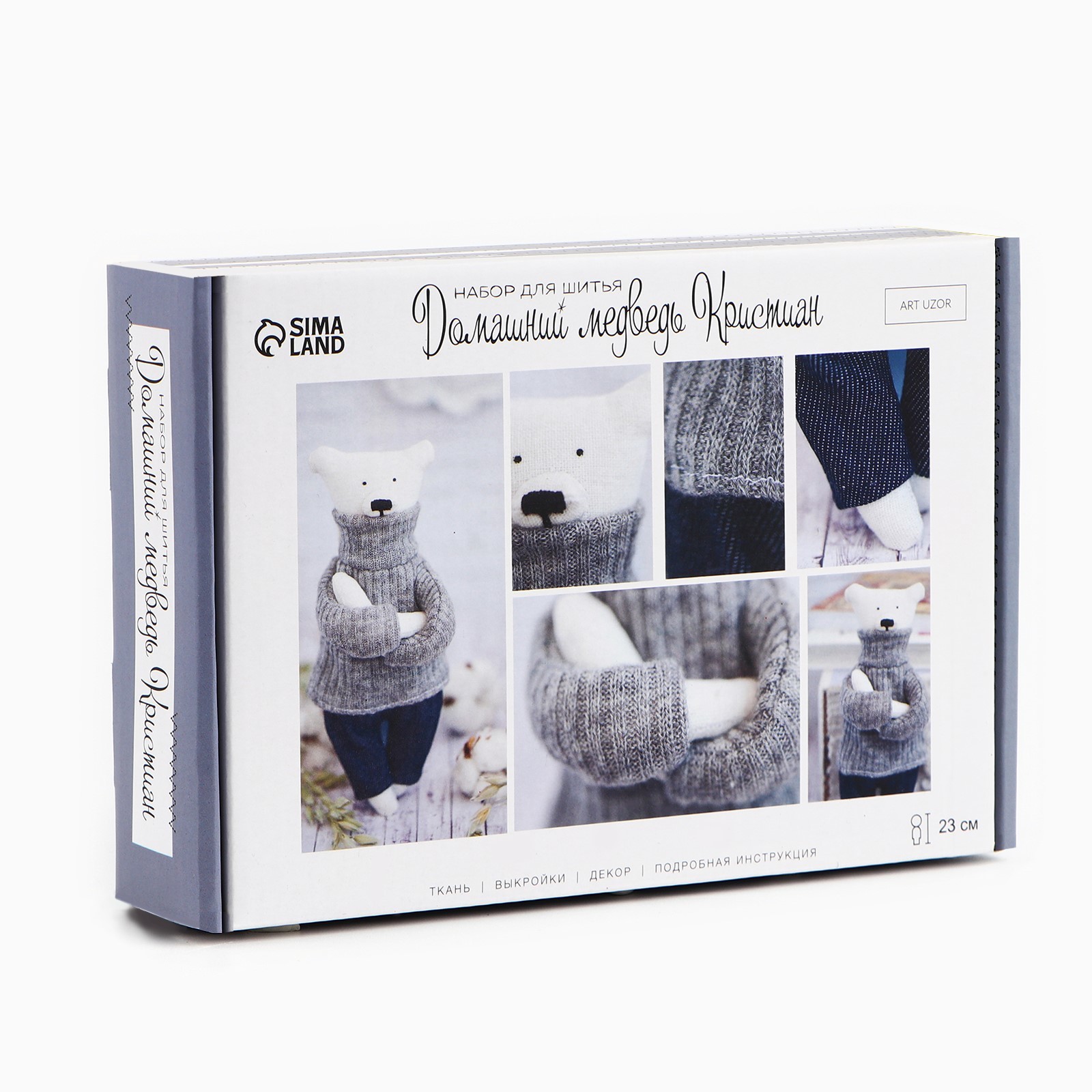 Набор для шитья мягкая игрушка Домашний медведь Кристиан 23 см