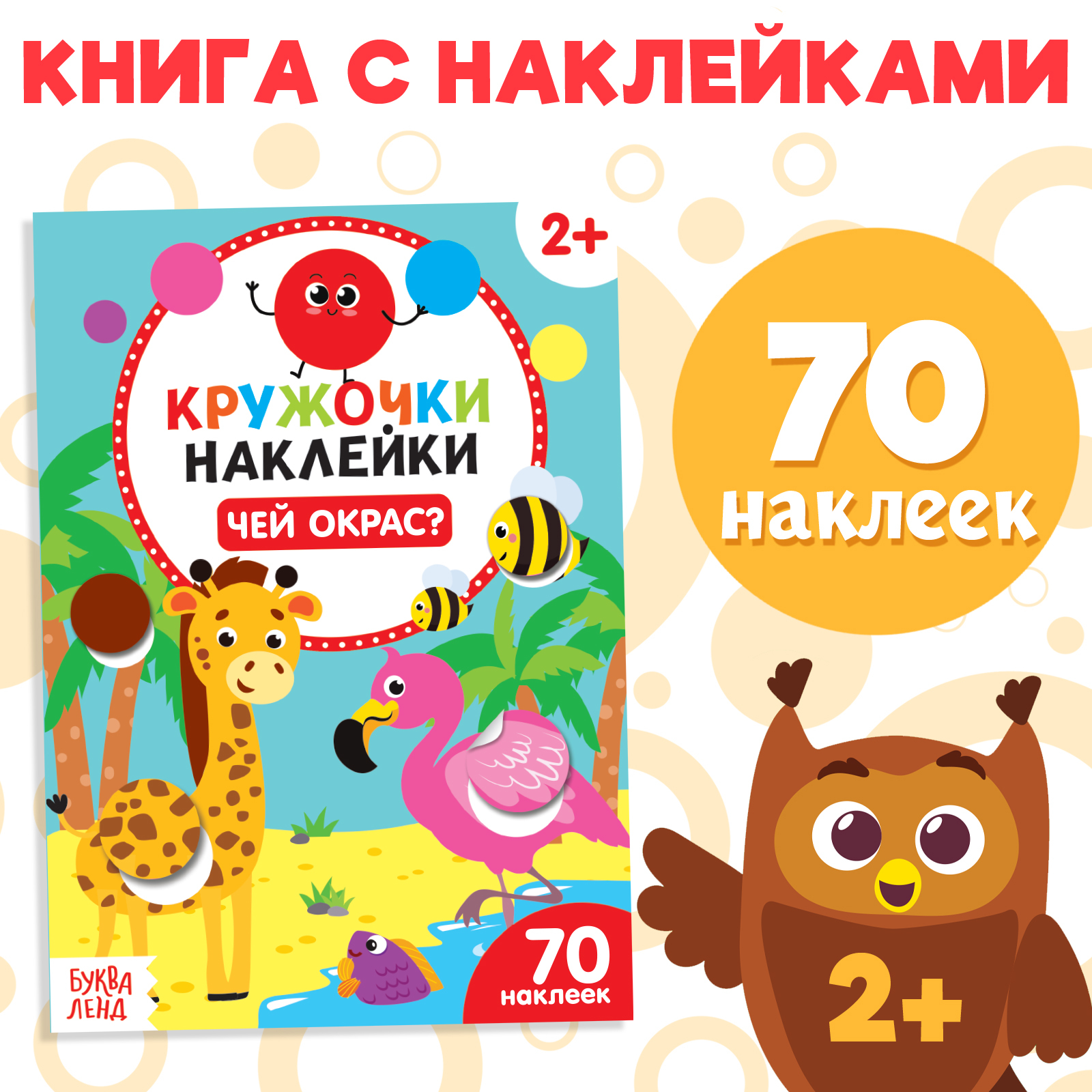 Наклейки-кружочки Чей окрас? 16 стр.