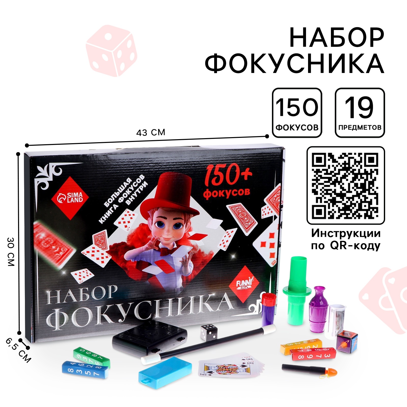 Фокусы Набор фокусника 150+ фокусов