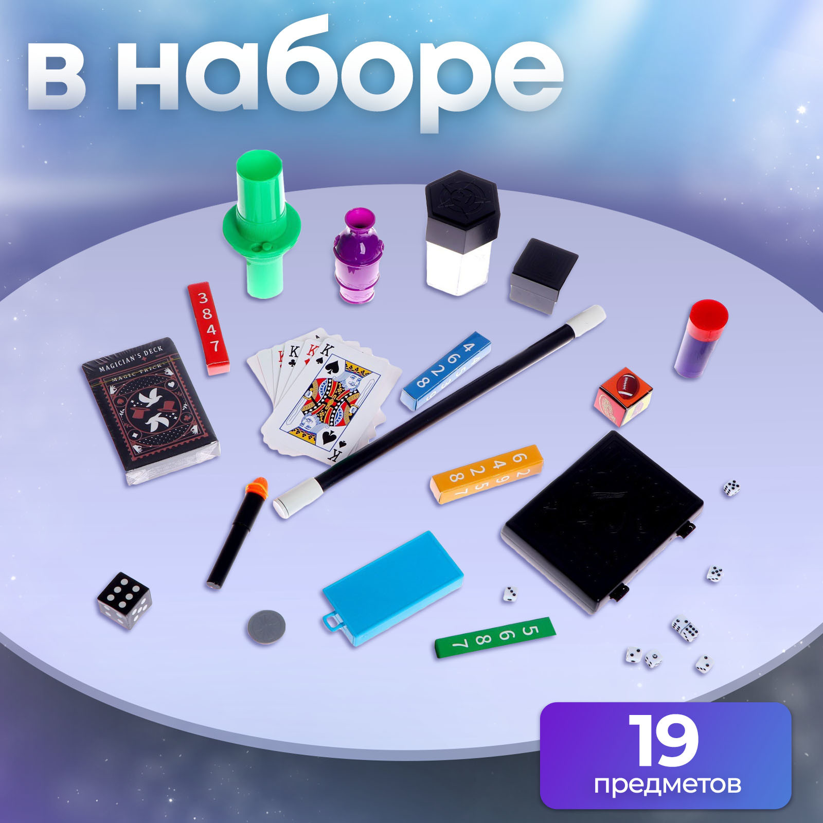 Фокусы Набор фокусника 150+ фокусов