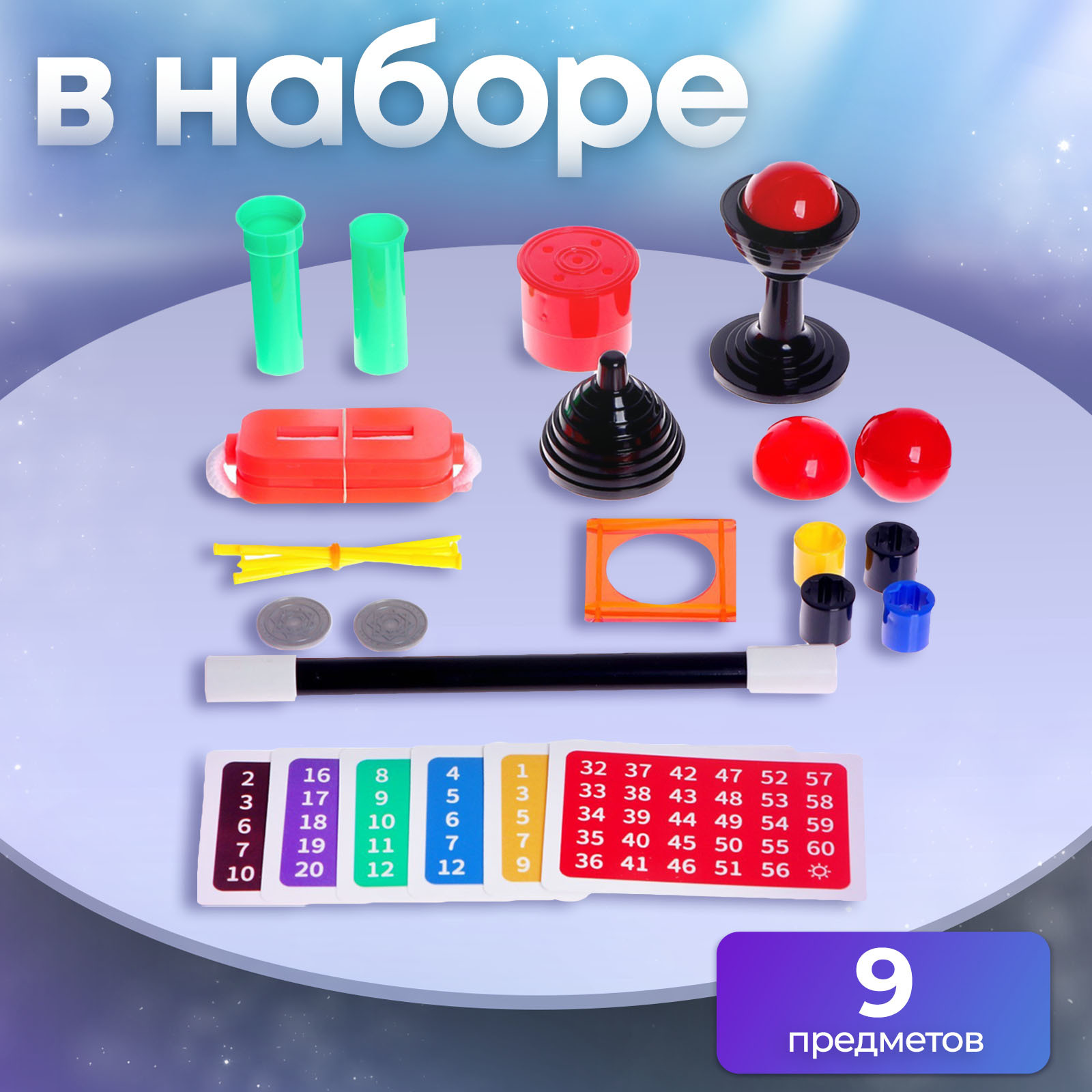 Фокусы Набор великого фокусника 45 фокусов