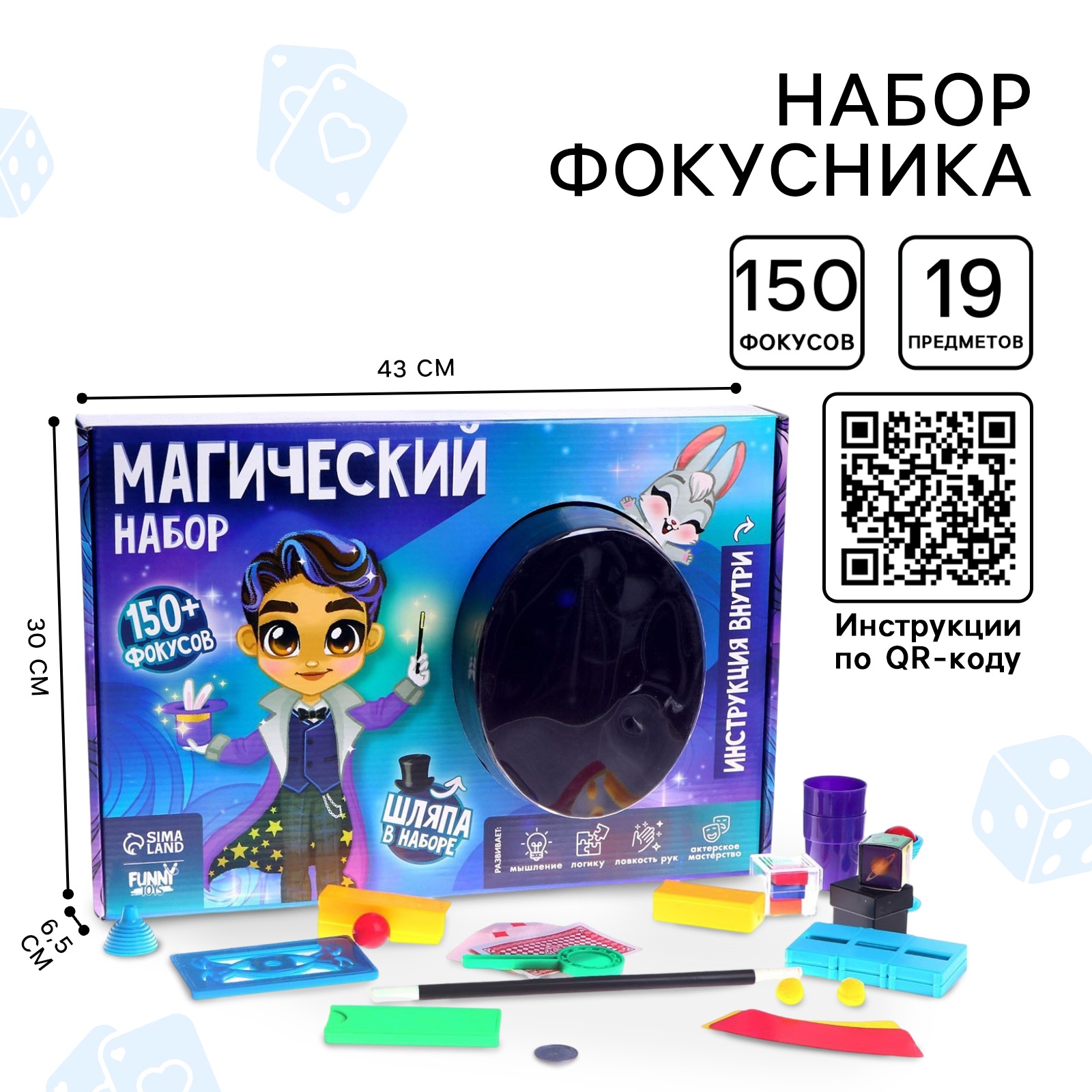 Фокусы Магический набор фокусника 150+ фокусов
