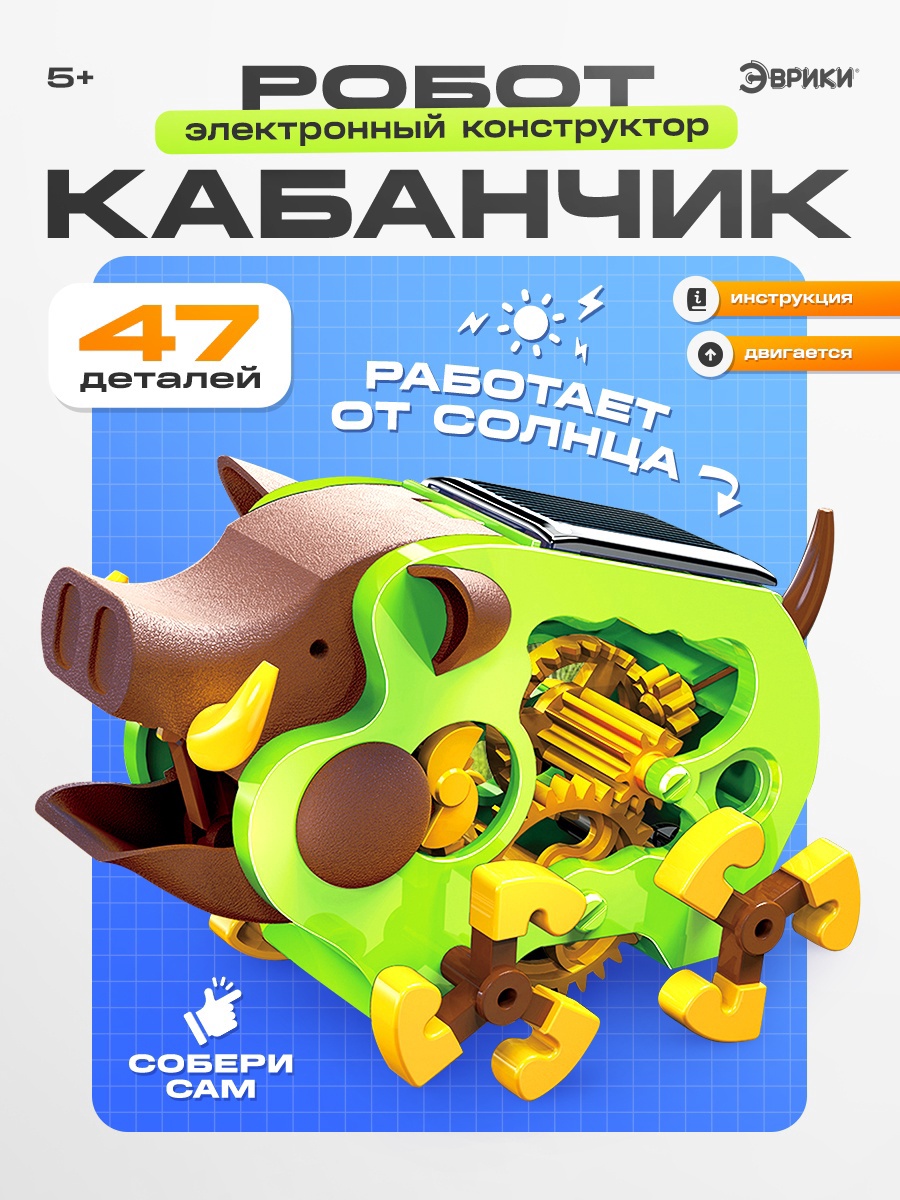 Электронный конструктор Робот кабанчик работает от солнечной батареи 47 деталей