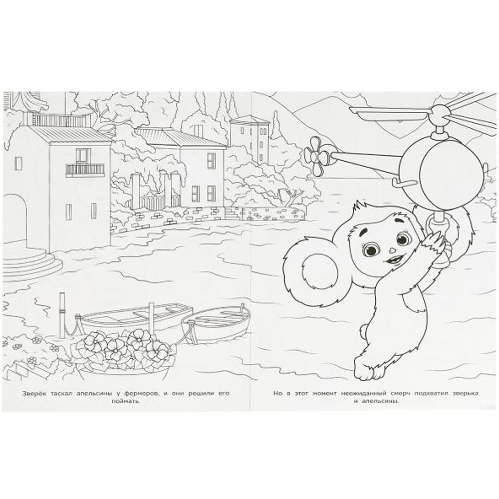 Раскраска Умка Апельсиновые приключения