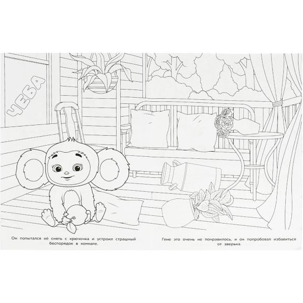 Раскраска Умка Апельсиновые приключения