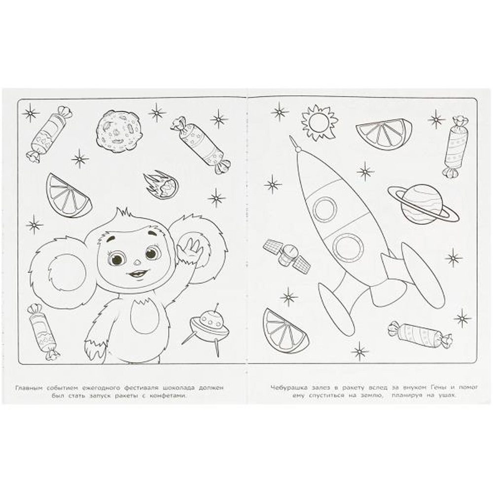 Раскраска Умка Апельсиновые приключения