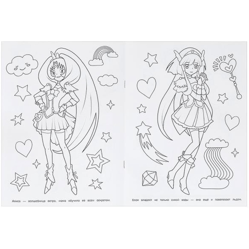 Раскраска Умка милые волшебницы 214х290 мм