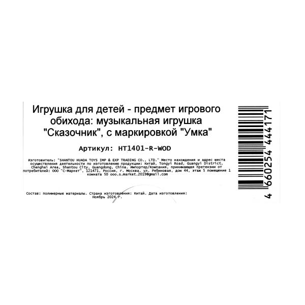Фигурка енот 35+ песен звуков Умка 394540