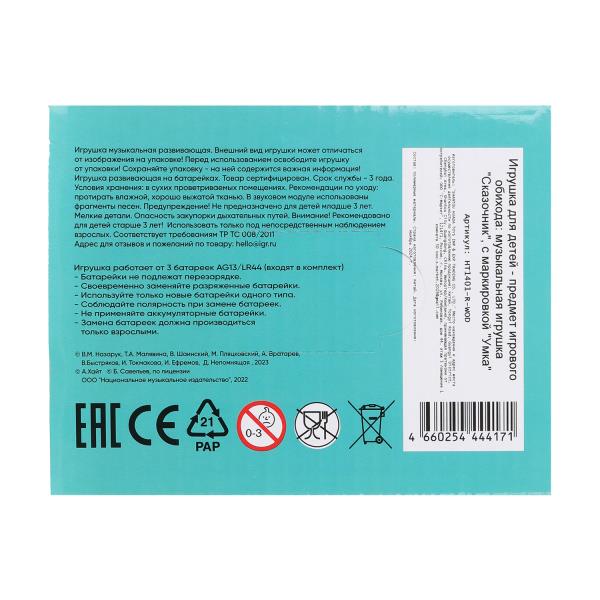 Фигурка енот 35+ песен звуков Умка 394540