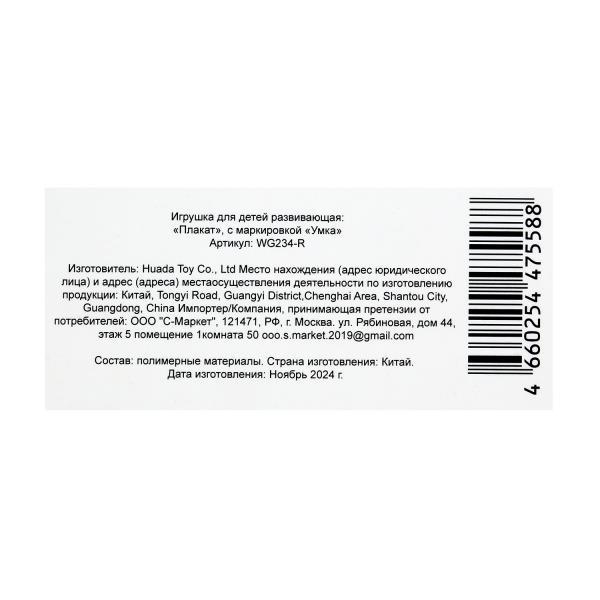 Электр. плакат Умка азбука жукова в пак. 393848