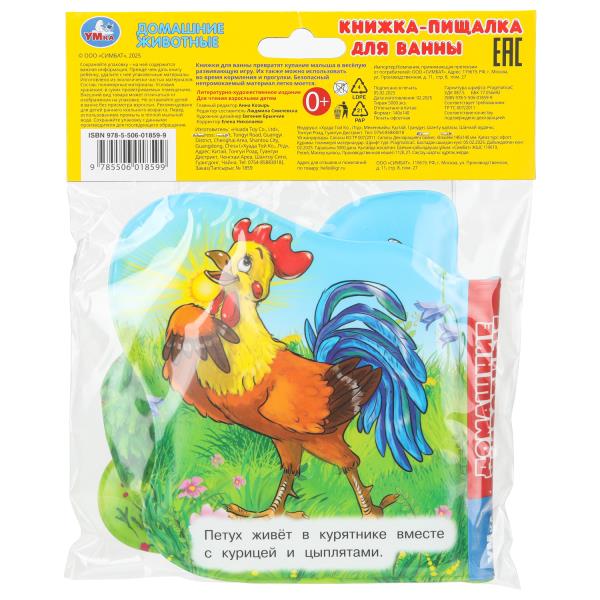 Книга-пищалка для ванны Умка Домашние животные 14х14см 401994
