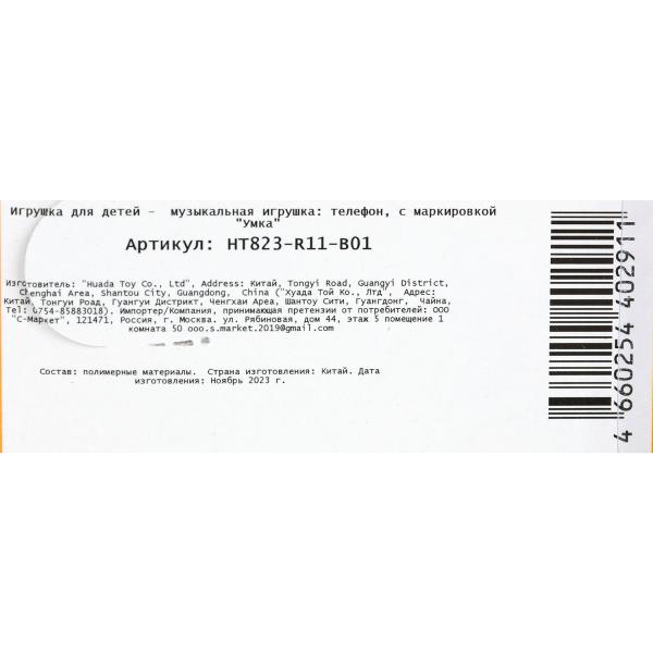 Музыкальный телефон Умка Союзмультфильм 25 песен,звуков 391905
