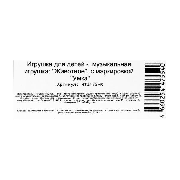 Фигурка щенок 10+ песен, звуков фраз Умка 392797
