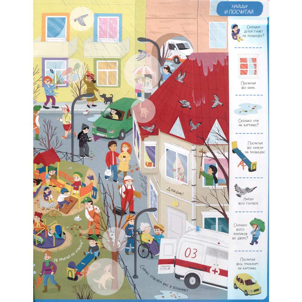 Виммельбух с наклейками В городе