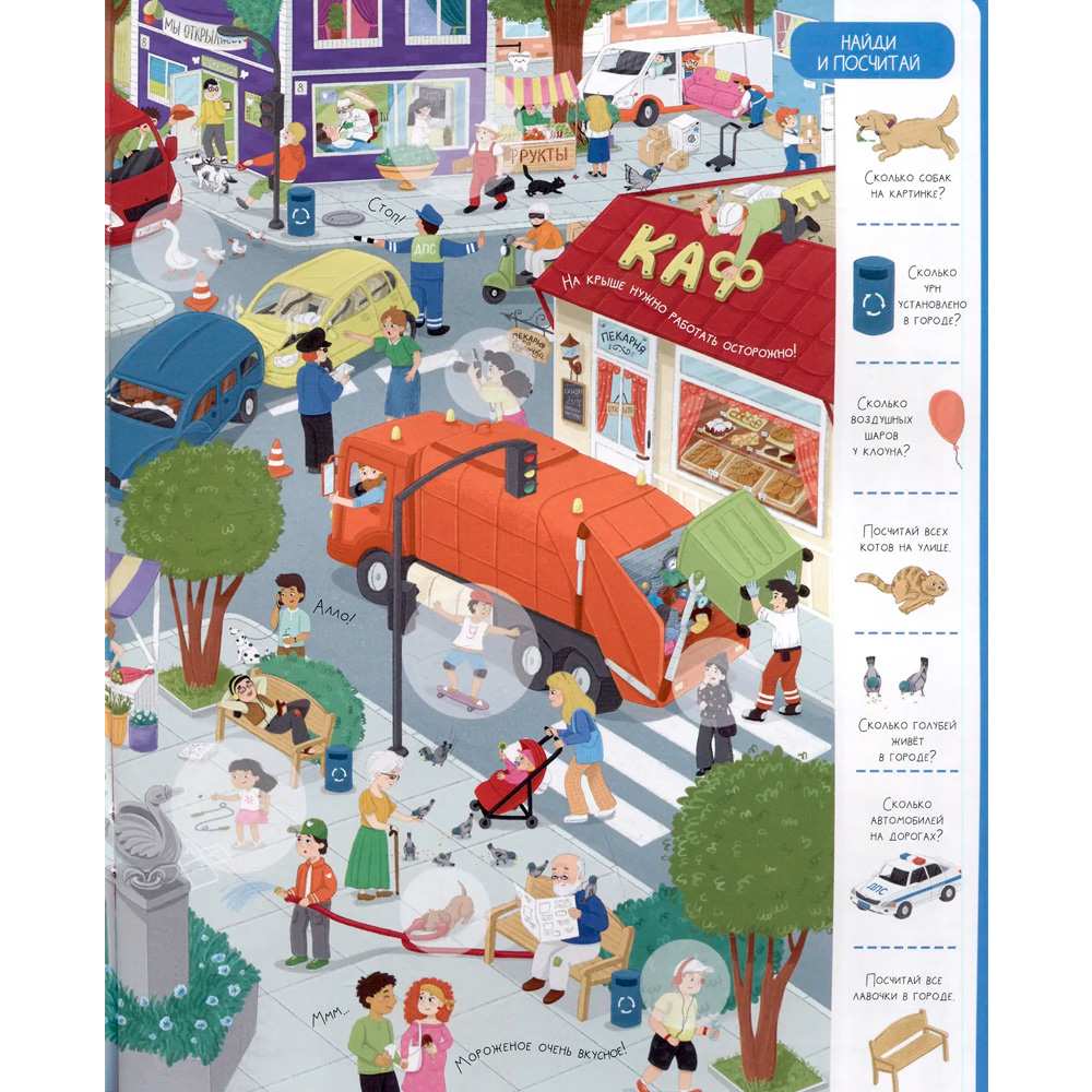 Виммельбух с наклейками В городе