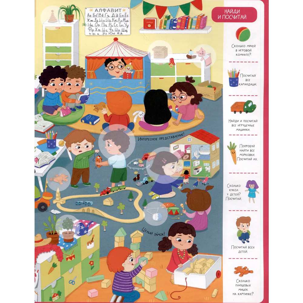 Виммельбух с наклейками Детский сад