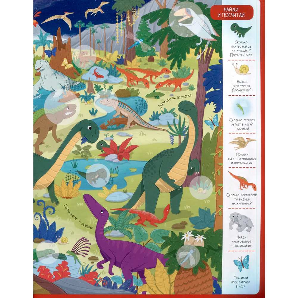 Виммельбух с наклейками Динозавры