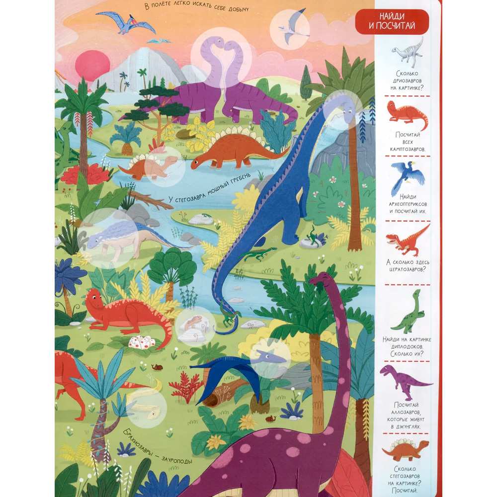 Виммельбух с наклейками Динозавры