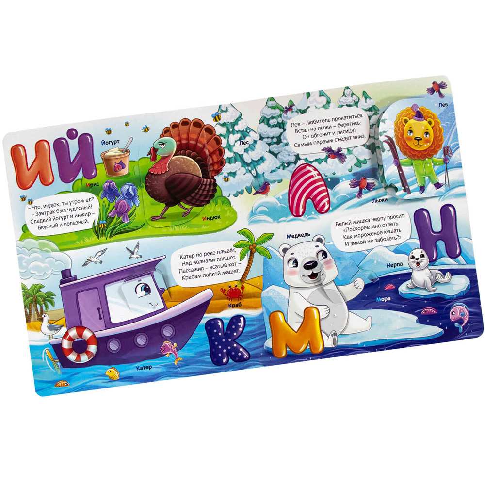 Книжка с окошками Азбука