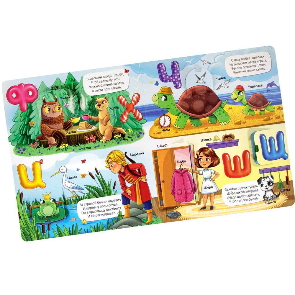 Книжка с окошками Азбука