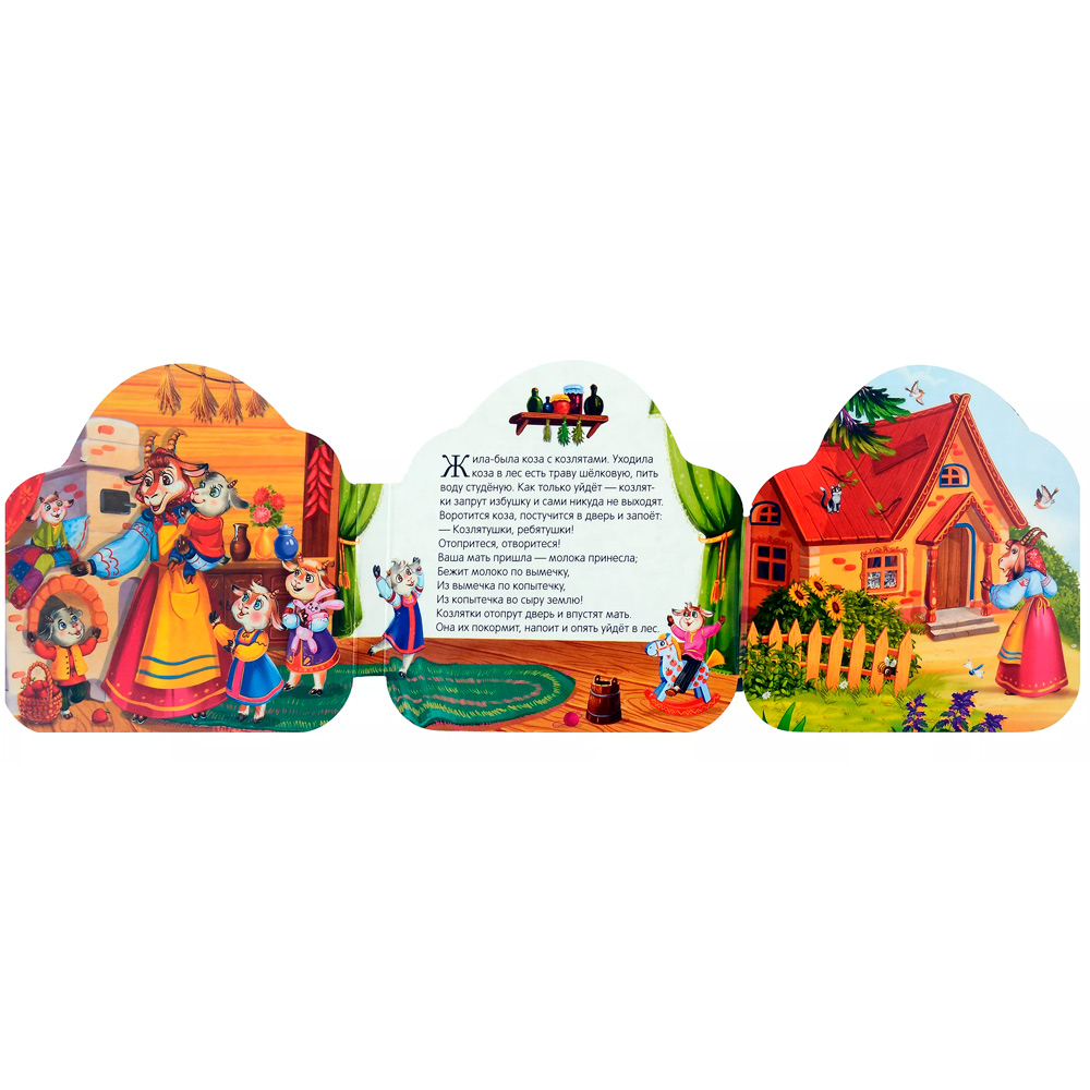 Книжка Однажды в сказке Волк и семеро козлят