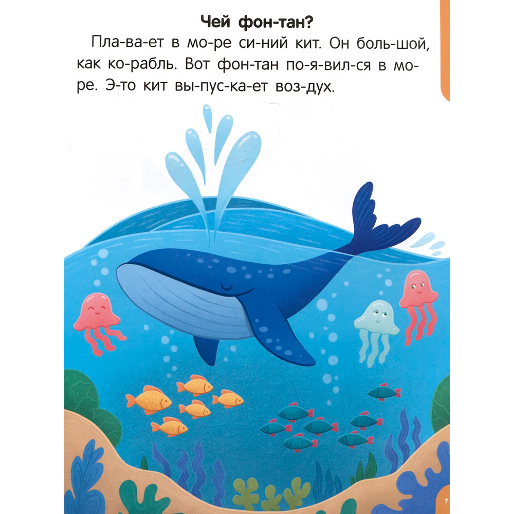 Книжка Я читаю по слогам Читаем первые тексты