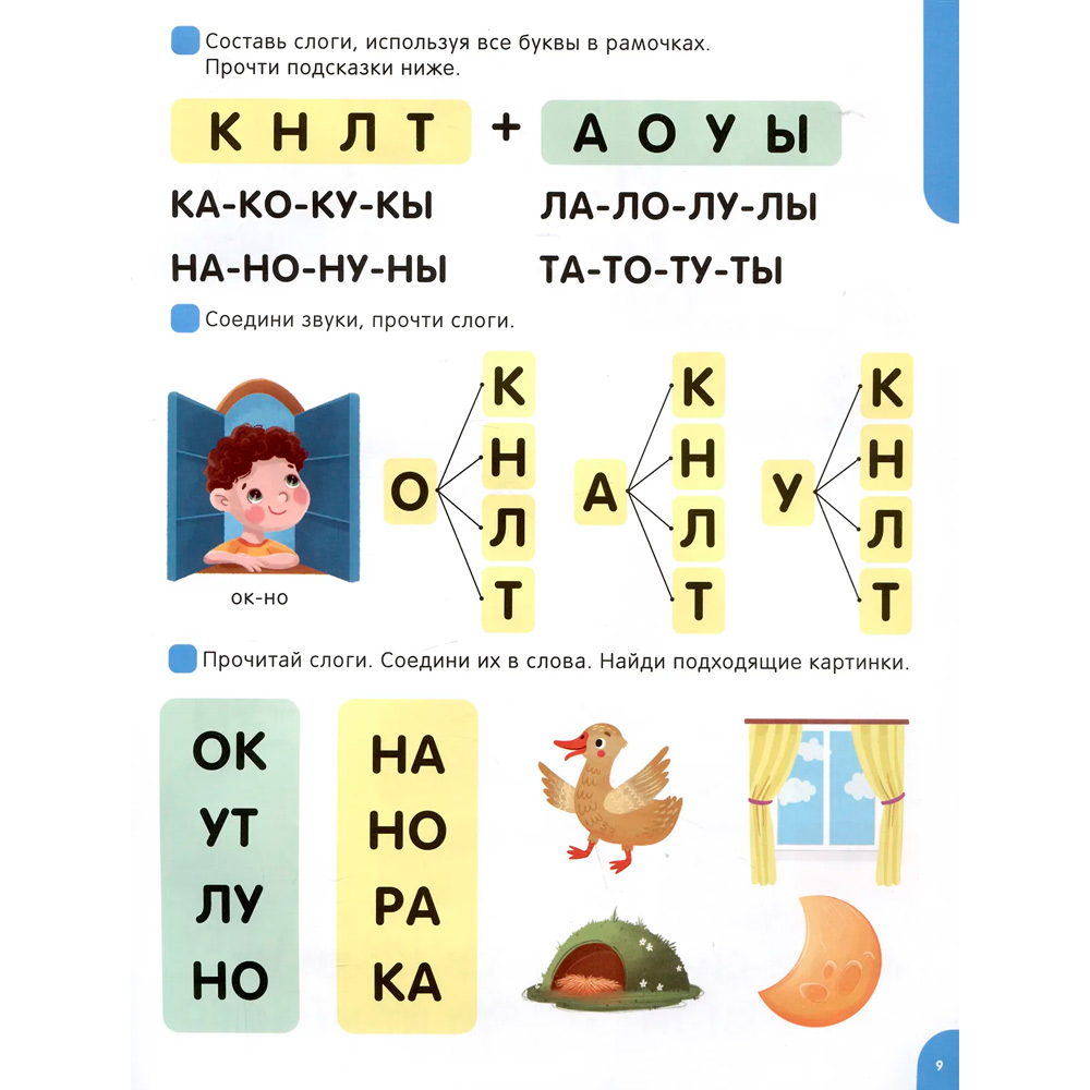 Книжка Я читаю по слогам Учимся читать слоги