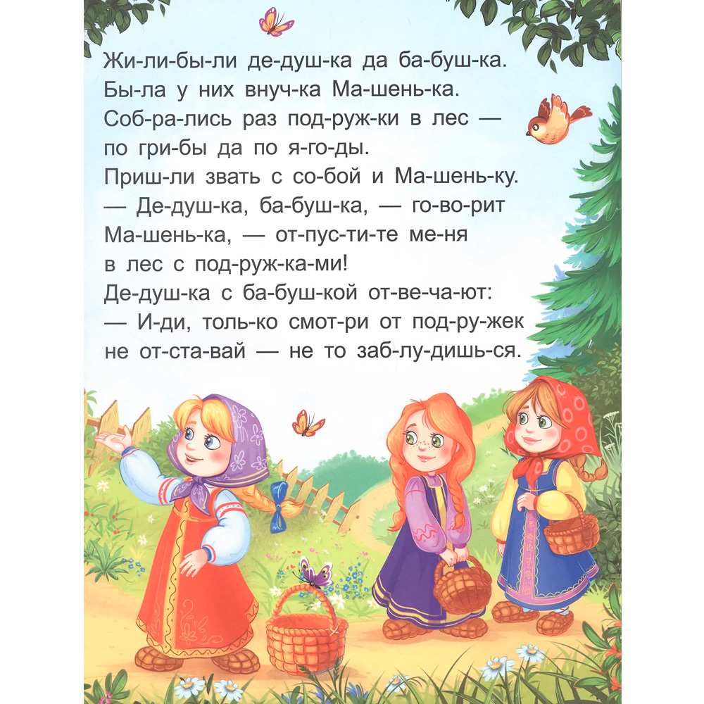 Книжка Я читаю по слогам Маша и медведь