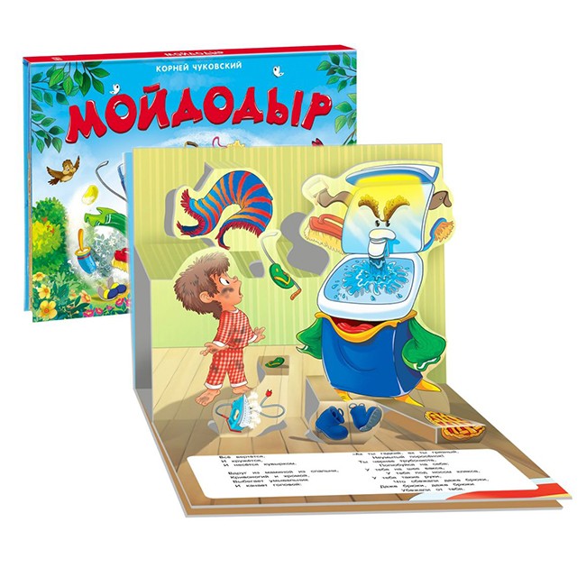 Книжка панорама Сказка Мойдодыр