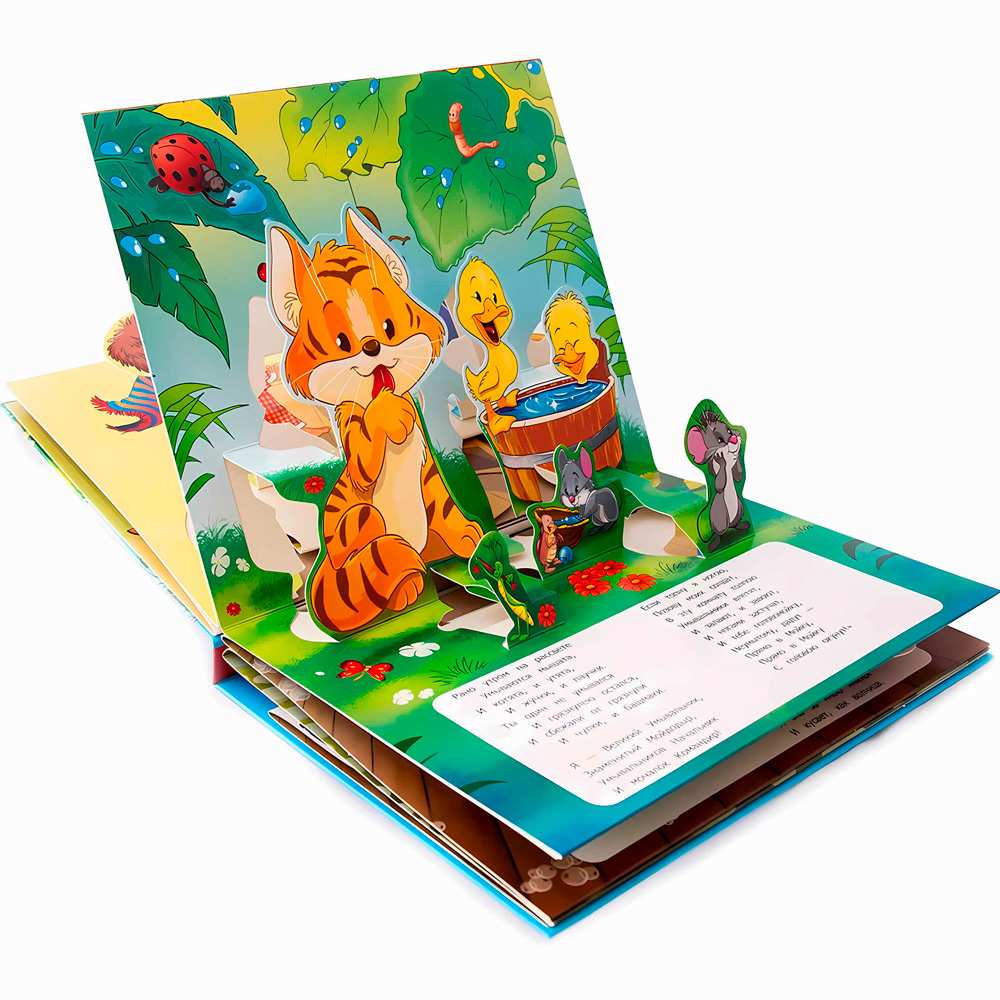 Книжка панорама Сказка Мойдодыр