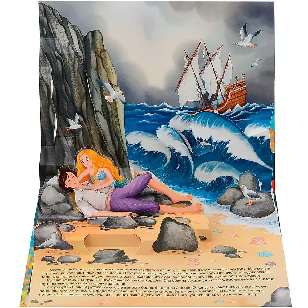 Книжка панорама Сказка Русалочка