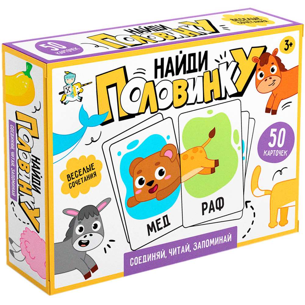 НИ Найди половинку