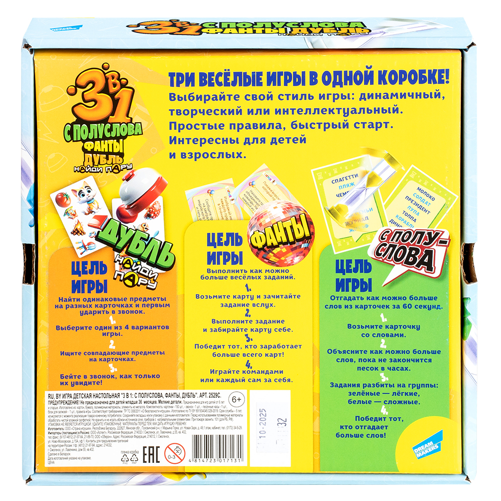НИ 3 в 1: С полуслова, Фанты, Дубль