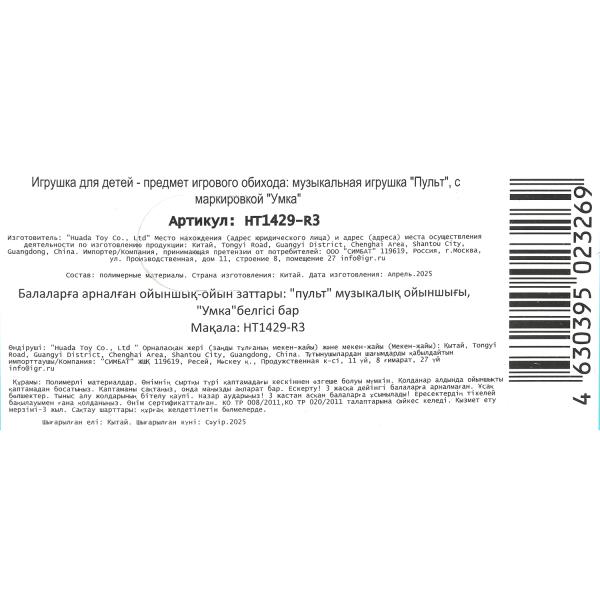 Пульт чёрный 12+ песен мелодий звуков Умка 406171