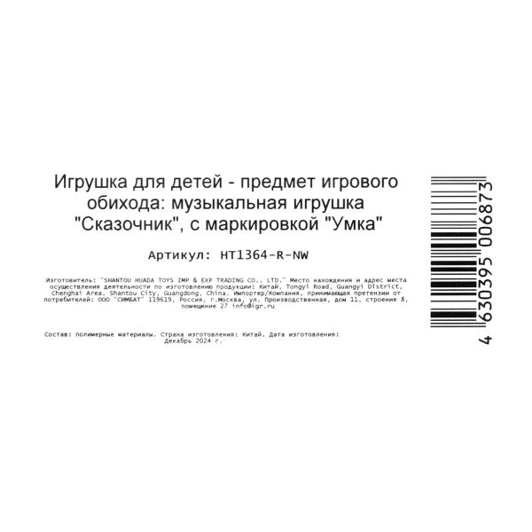 Фигурка львенок 20+ песен звуков Союзмульфильм Умка 395606