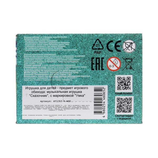 Лисичка флик. 23+ песен и звуков Энчантималс Умка 396401