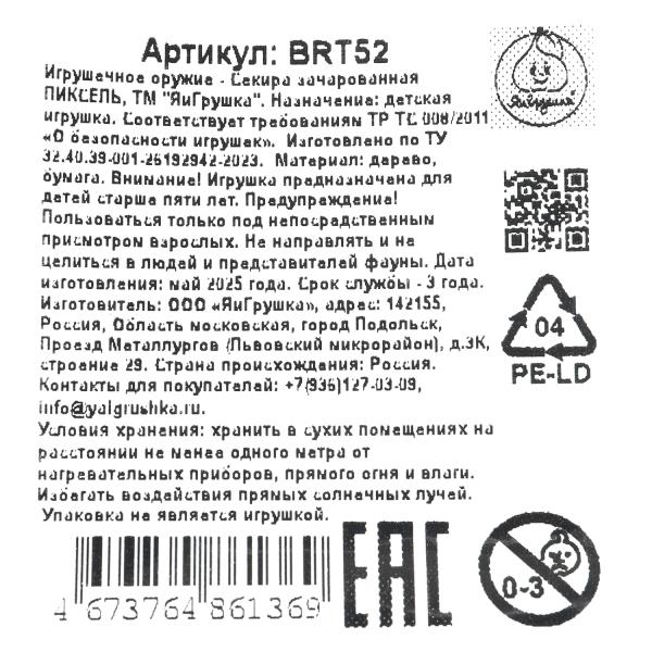 Деревянная секира в пакете Буратино 402764