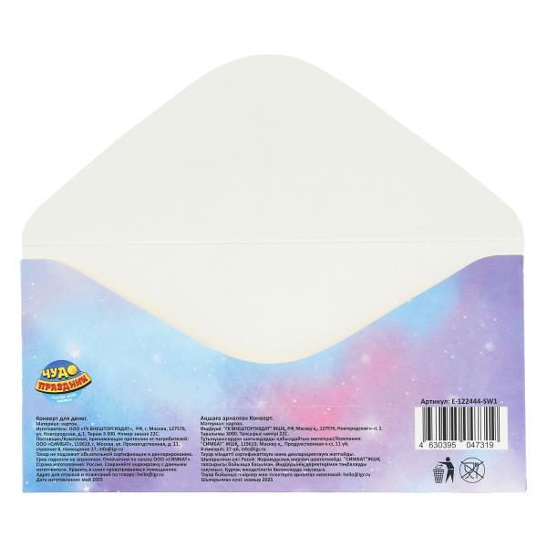 Конверт для денег макарунсы Чудо праздник 408835